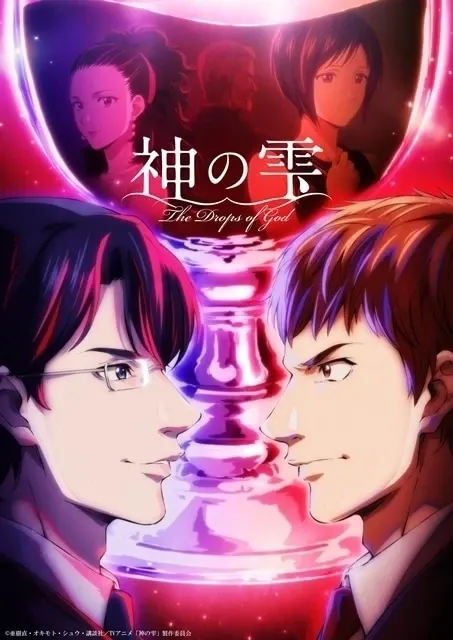 神の雫