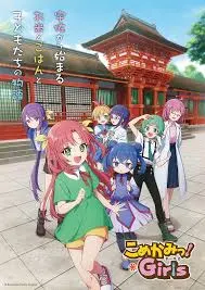 こめかみっ！ガールズ