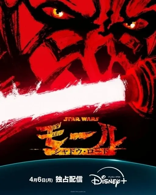 スター・ウォーズ：モール／シャドウ・ロード
