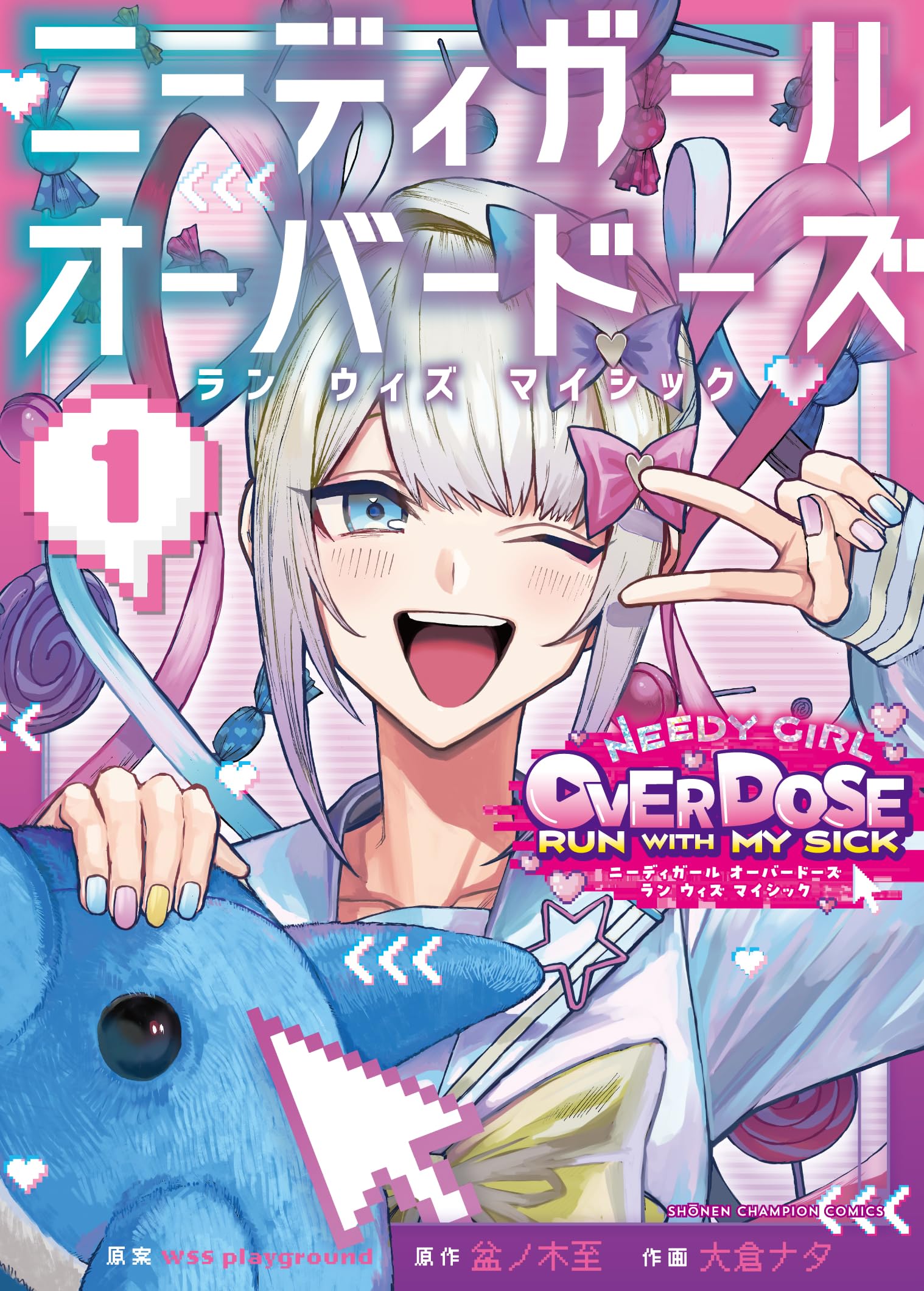 NEEDY GIRL OVERDOSE 原作