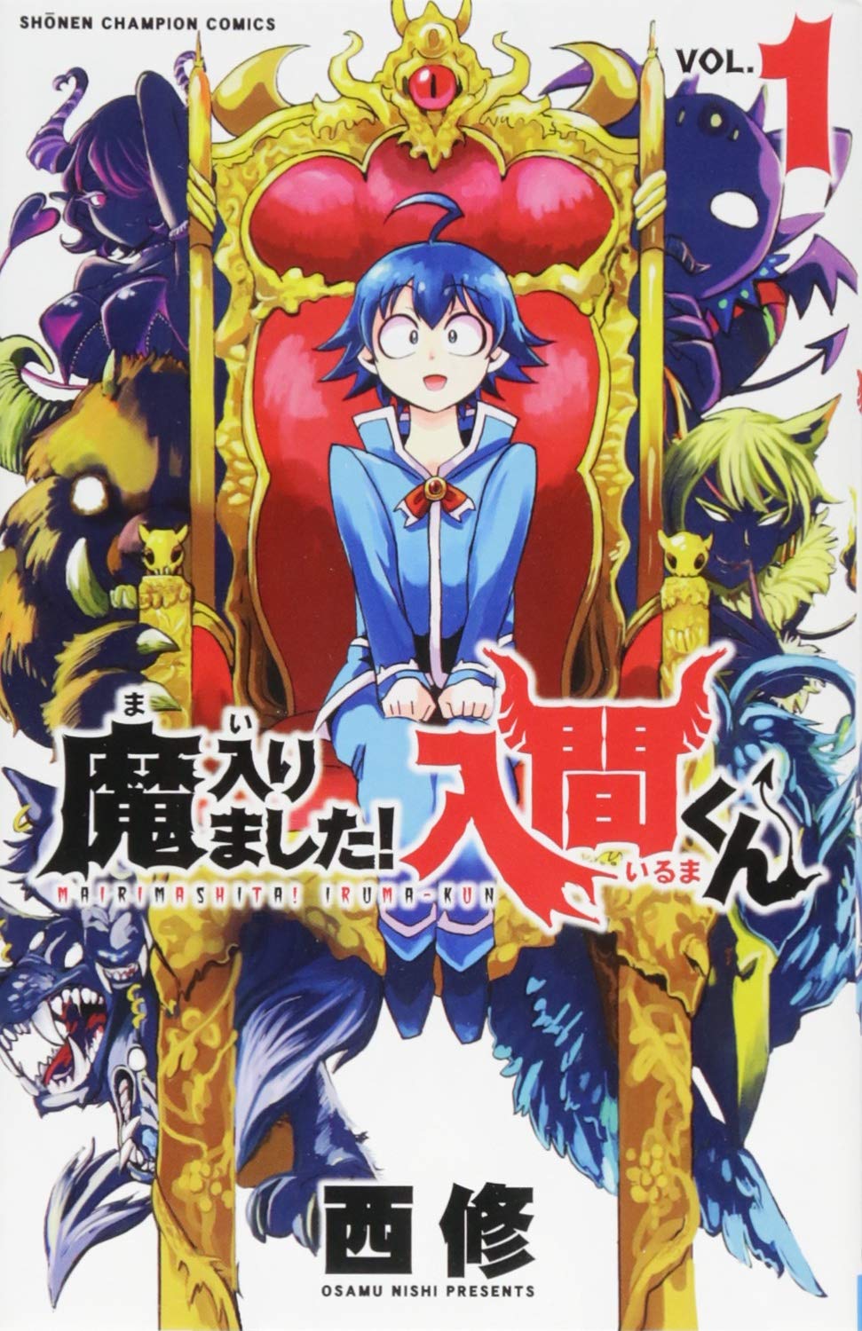 魔入りました！入間くん 原作