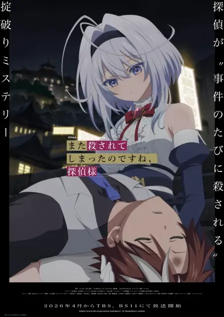 また殺されてしまったのですね、探偵様