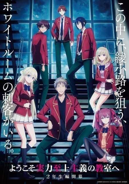 ようこそ実力至上主義の教室へ 原作