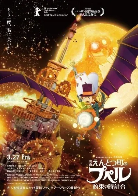 映画 えんとつ町のプペル ～約束の時計台～
