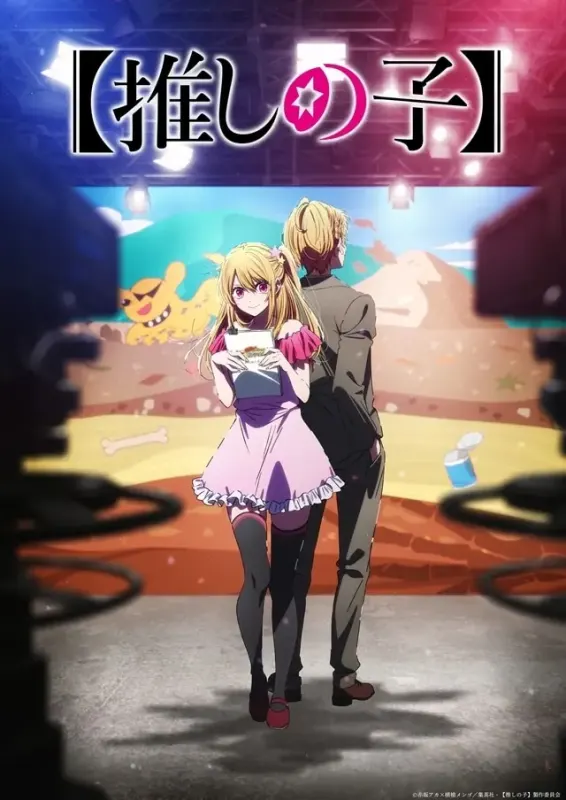 【推しの子】第3期