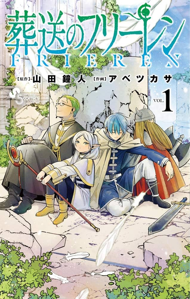 葬送のフリーレン 第2期 原作