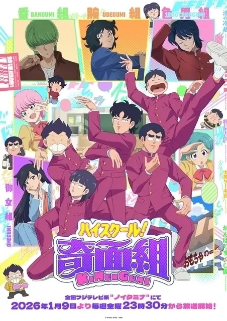 ハイスクール！奇面組