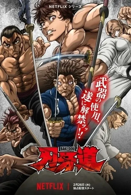 刃牙道