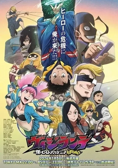 ヴィジランテ -僕のヒーローアカデミア ILLEGALS-（第2期）