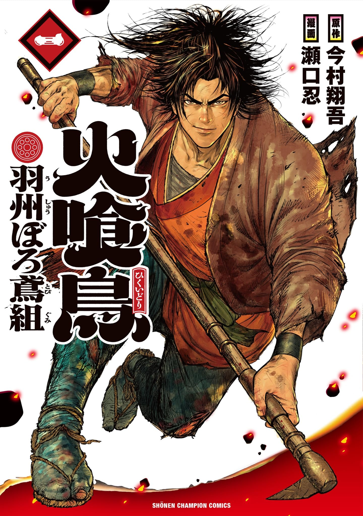 火喰鳥 羽州ぼろ鳶組 原作