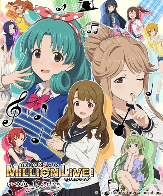 アイドルマスター ミリオンライブ！～いつか、真ん中で～