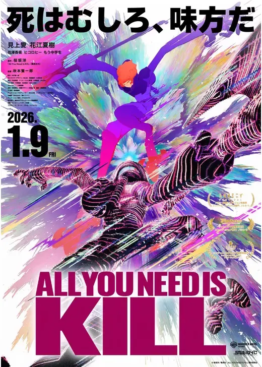 ALL YOU NEED IS KILL