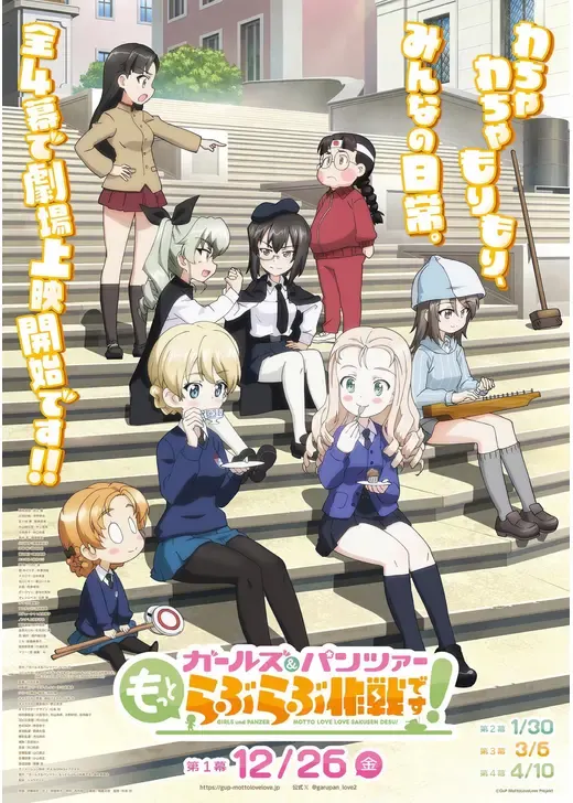 ガールズ＆パンツァー もっとらぶらぶ作戦です！