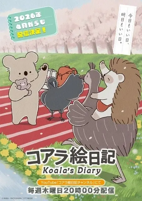 コアラ絵日記