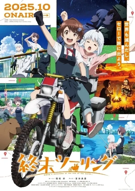 終末ツーリング