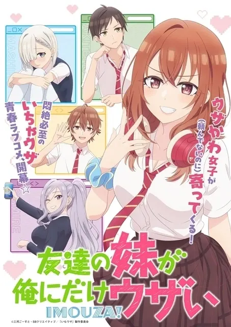 友達の妹が俺にだけウザい