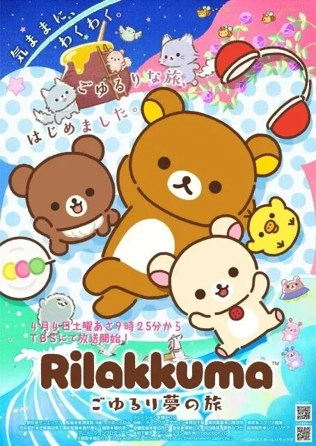 リラックマ
