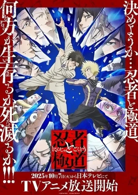 忍者と極道