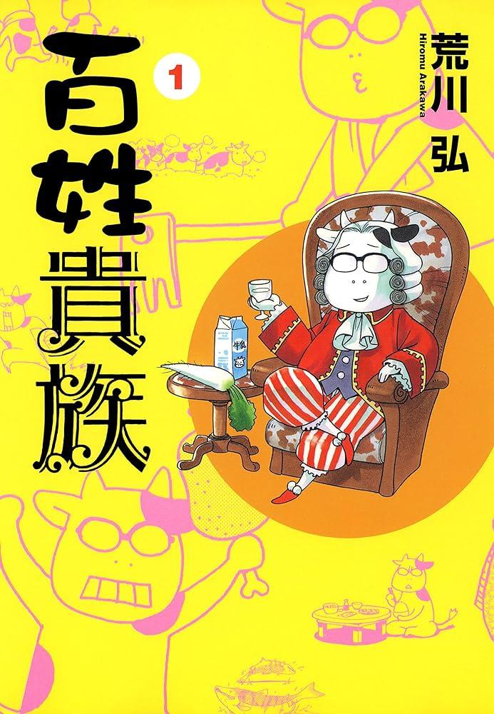百姓貴族 3rd Season 原作