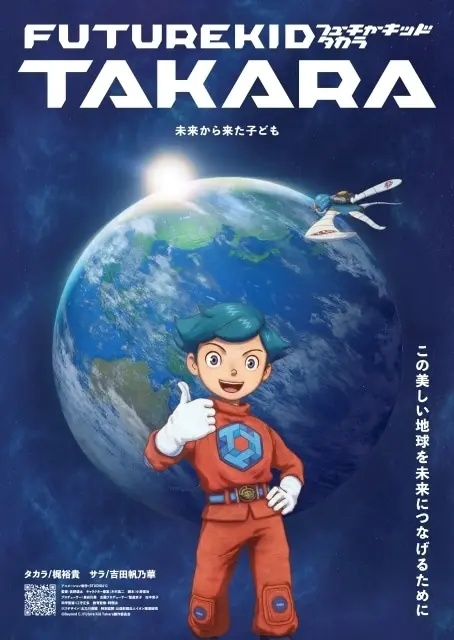 Future Kid Takara 原作