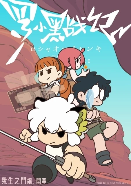 羅小黒戦記 原作