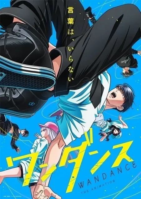 ワンダンス