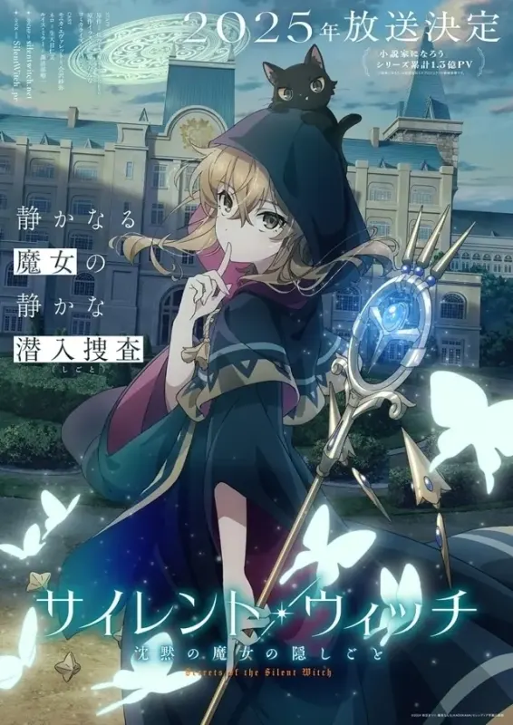 サイレント・ウィッチ　沈黙の魔女の隠しごと