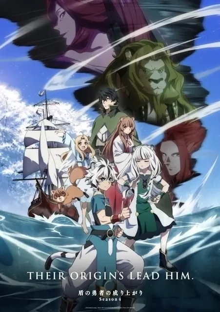 盾の勇者の成り上がり Season 4