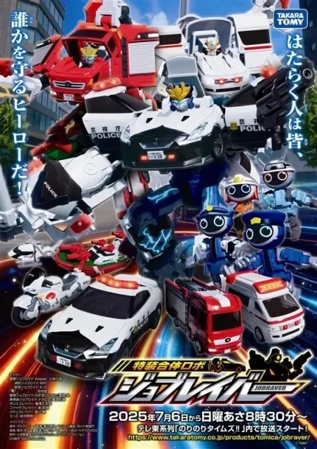 特装合体ロボ ジョブレイバー