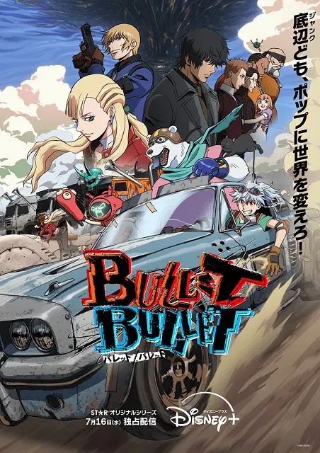 BULLET/BULLET 原作