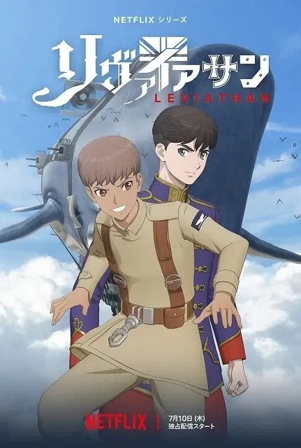 リヴァイアサン