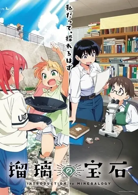 瑠璃の宝石