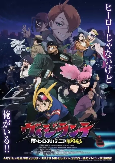 ヴィジランテ -僕のヒーローアカデミア ILLEGALS-