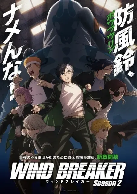 WIND BREAKER Season 2