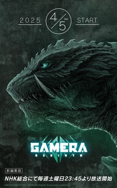 GAMERA -Rebirth- 原作