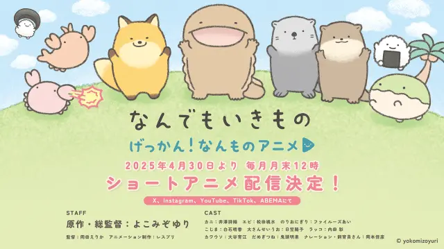 げっかん！なんものアニメ 原作