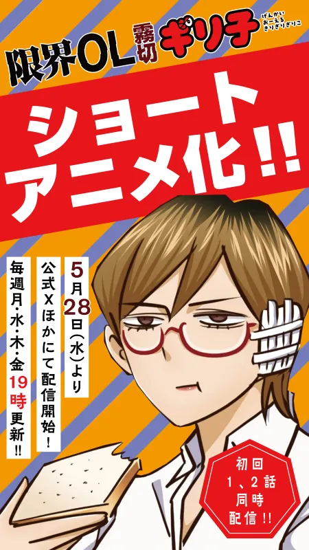 限界OL霧切ギリ子