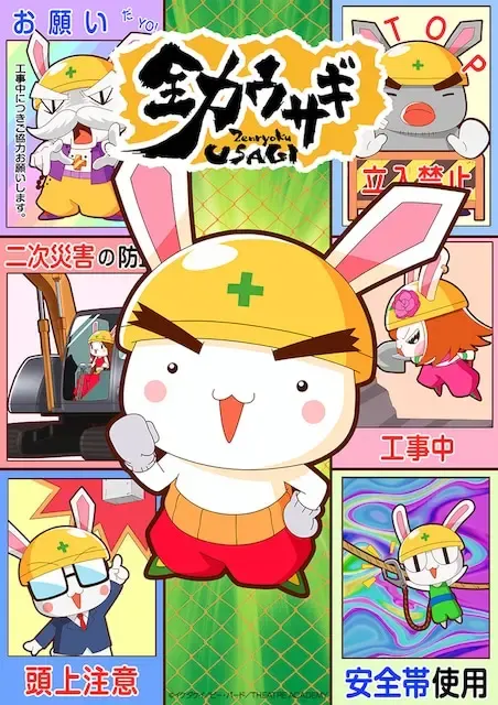 全力ウサギ シーズン2