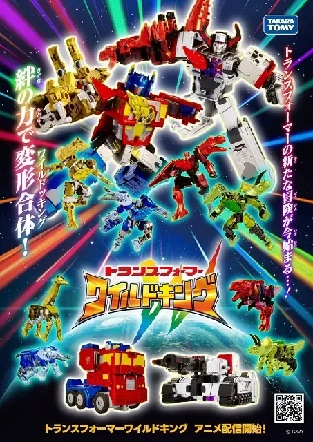 トランスフォーマー ワイルドキング