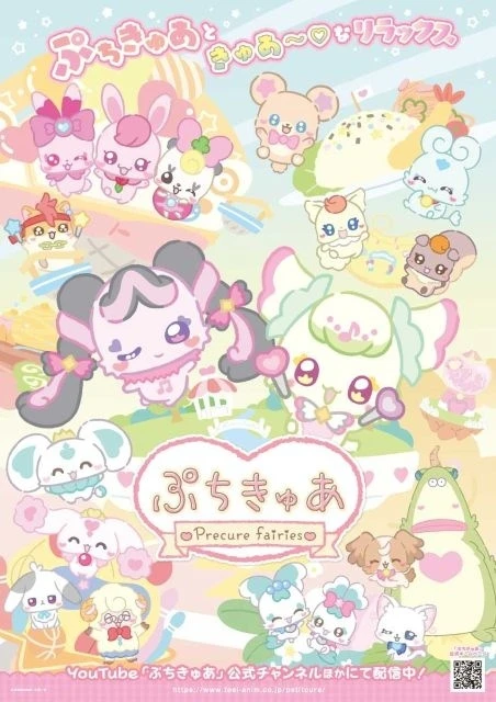 ぷちきゅあ～Precure Fairies～ 原作