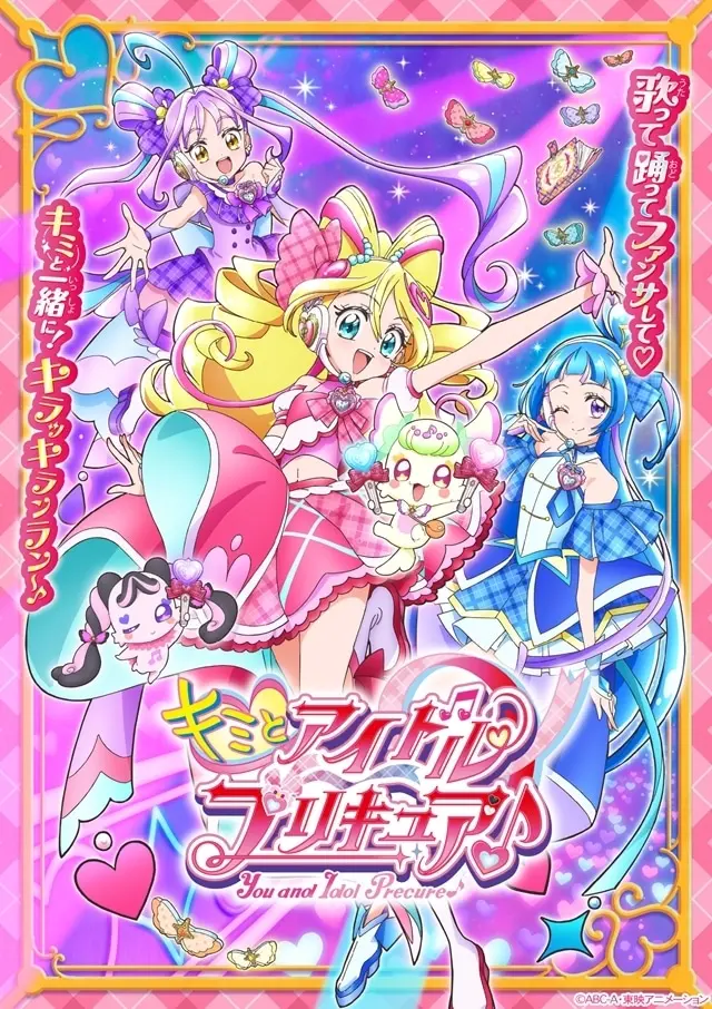 キミとアイドルプリキュア♪ 原作