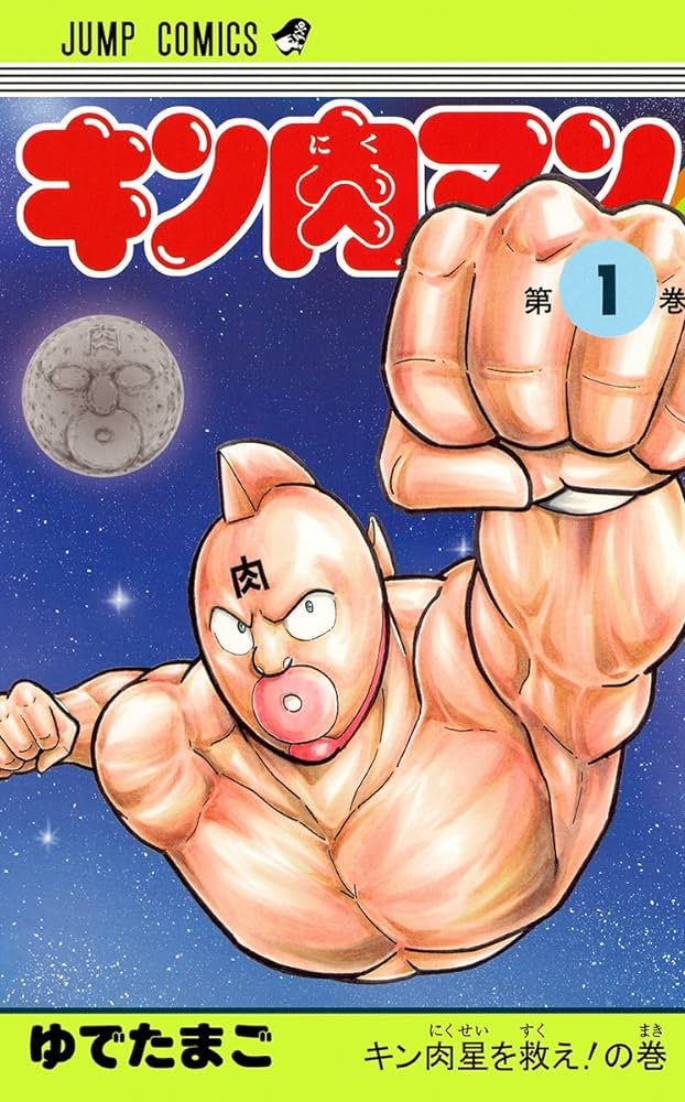 キン肉マン 完璧超人始祖編 Season2 原作