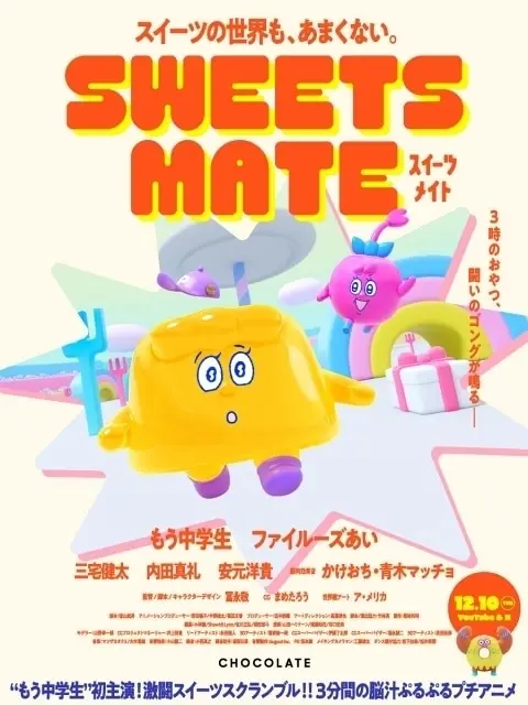 SWEETS MATE 原作