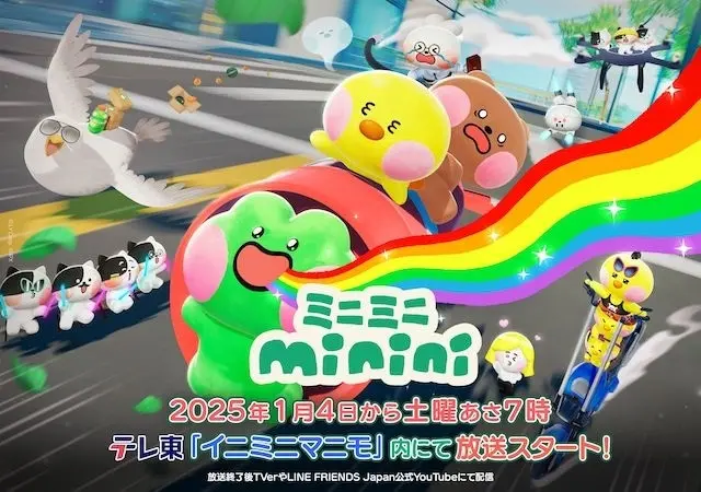 ミニミニ minini 原作