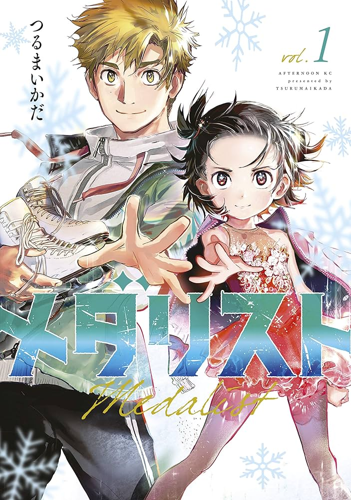 メダリスト 原作