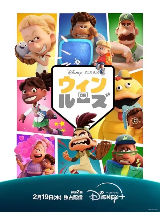 ウィン OR ルーズ