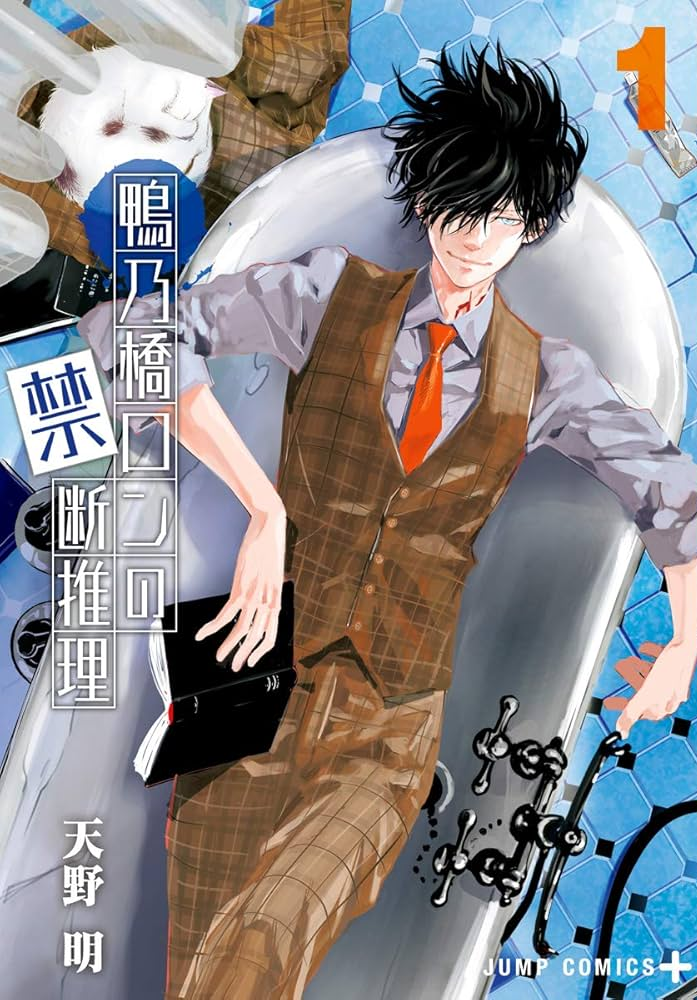 鴨乃橋ロンの禁断推理 2nd Season 原作