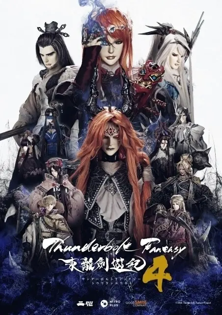 Thunderbolt Fantasy 東離劍遊紀4 原作
