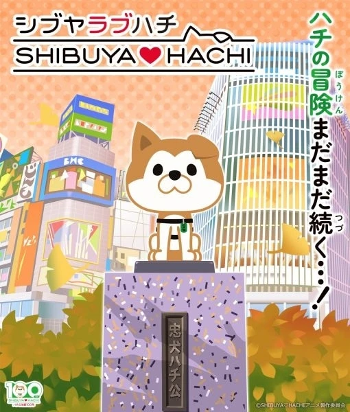 SHIBUYA♡HACHI 第2クール 原作