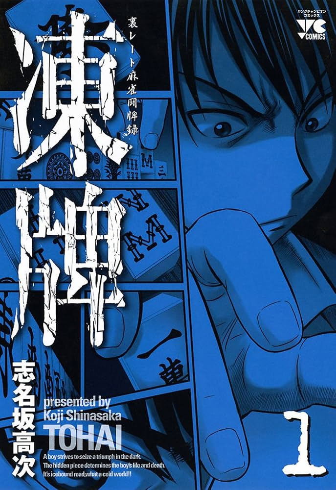 凍牌～裏レート麻雀闘牌録～ 原作